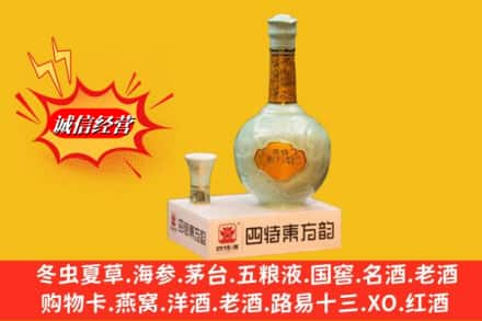 嘉兴海盐县回收四特酒